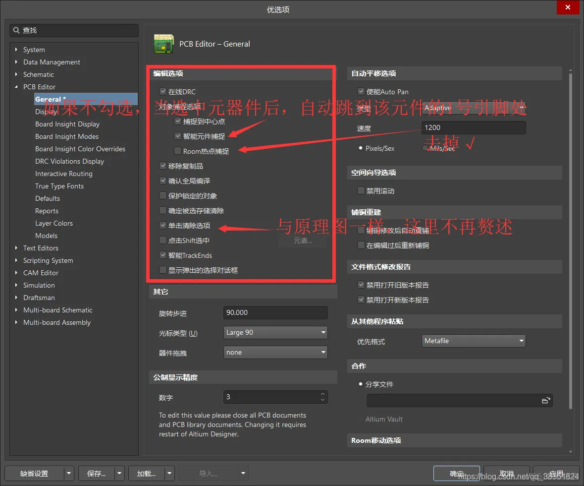 Altium Designer 18 速成实战 第一部分 系统安装及综合设置 （五）PCB系统参数的设置_系统设置_02